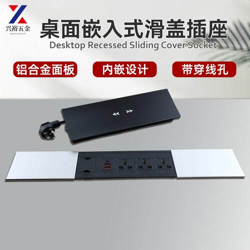 桌面嵌入式滑盖插座铝合金面板多功能带线插座USB台面柜子办公