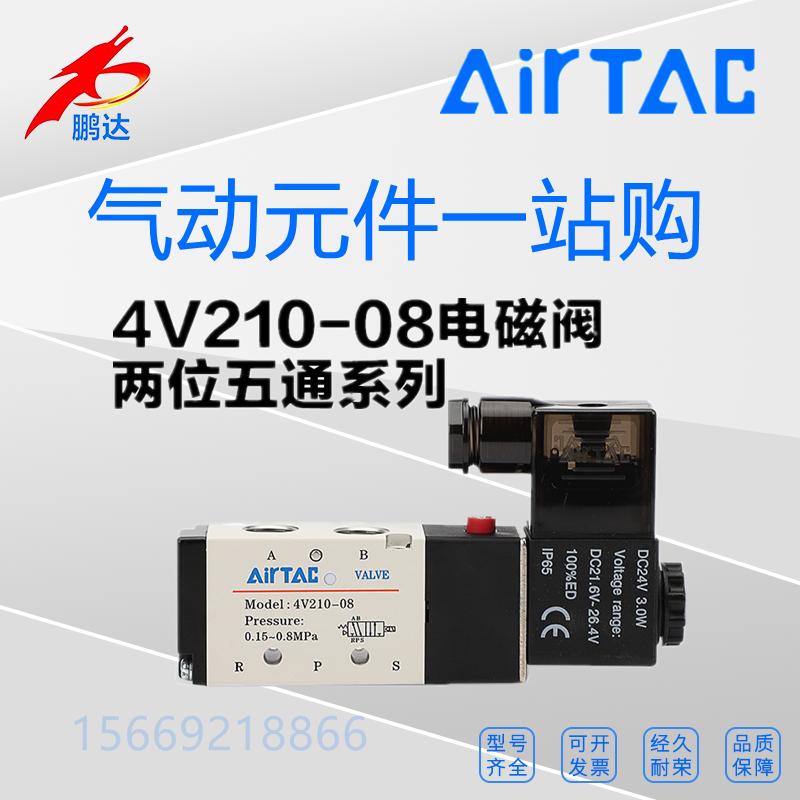 亚德客二位五通电磁阀4V420-15/4V310-10/4V210-8/4V110-624V22