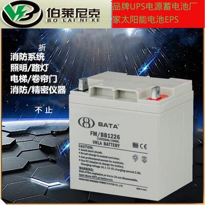 BATA鸿贝蓄电池FM/BB1226T12V26AH计算机后备电源免维护蓄电池