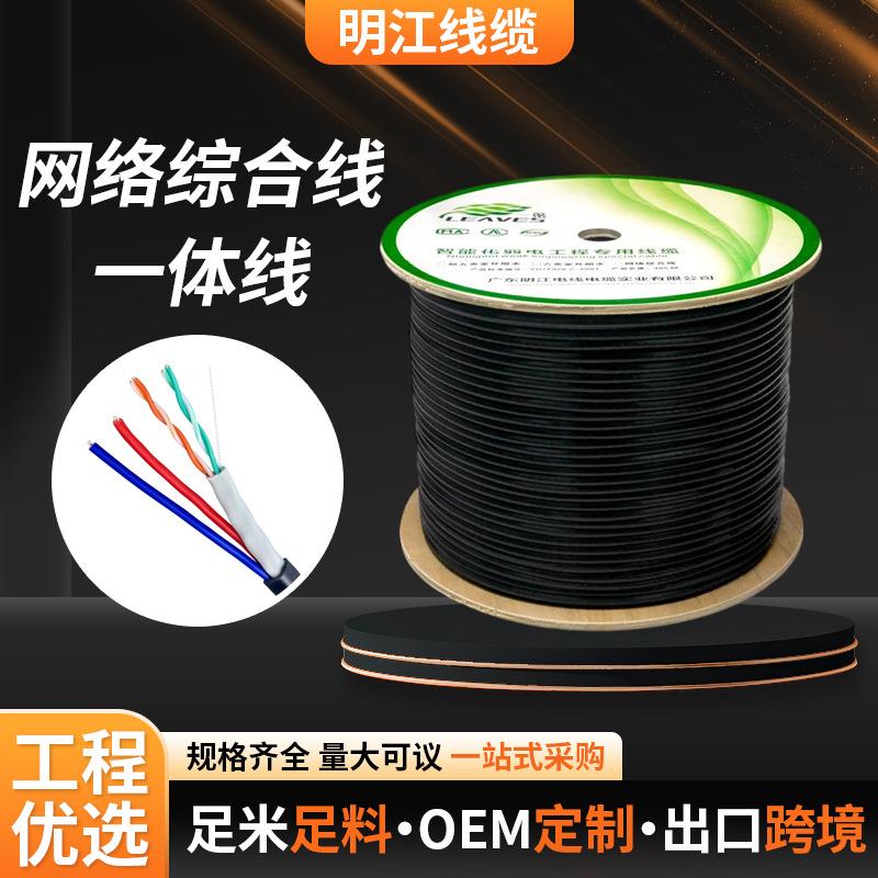 超五类UTP室外网线带电源4芯/8芯网络综合一体线家用工程装修专用