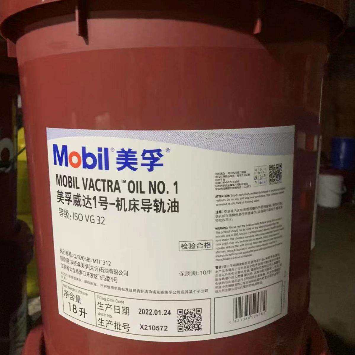 美孚威达1号 2号 3号 4号机床导轨油美孚32号 68号 150号导轨油