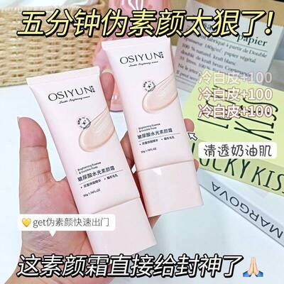 水光素颜霜脸部遮瑕持久不脱妆抗氧提亮防水防汗控油保湿懒人专用