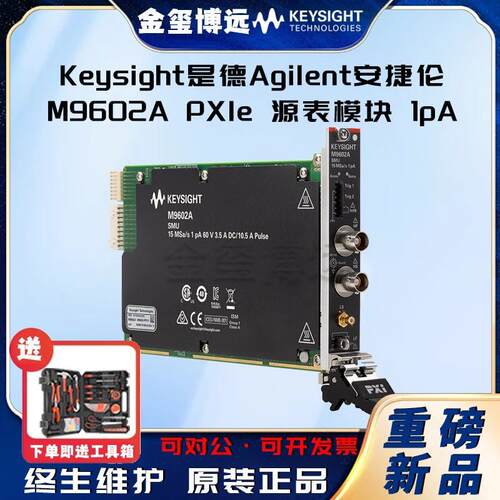 M9602APXIe源表模块，1pA