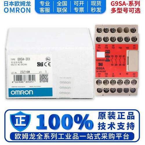 正品欧姆龙继电器 G9SA-301 TH301-T30 321-T075 EX031-T075 -501
