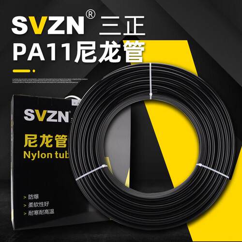 SVZN三正原厂PA11尼龙管半挂车货车煞车气管-40~120°耐高压防爆
