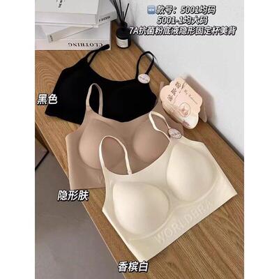 5001新款美背隐形粉底液内衣吊带女云感聚拢胸罩罩无痕果冻条抹胸