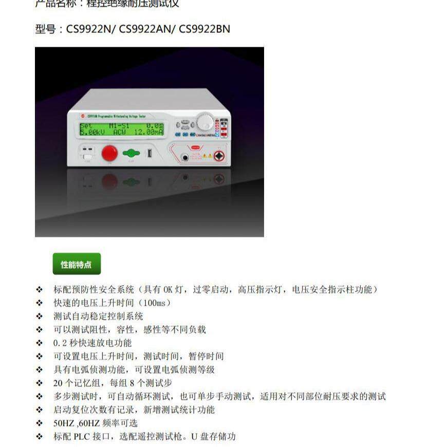 CS9922AN安规测试仪CS9922AN盛CS9922N程控耐压绝2缘测仪长 CS992