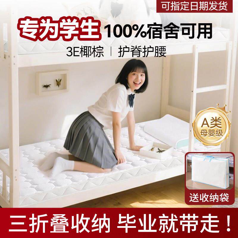 床垫宿舍学生单人椰棕硬榻榻米垫子折叠住校寝室专用床褥垫打地舖