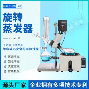 提取器201D旋转蒸发器实验化工制药减压非大型蒸馏浓缩旋转蒸发