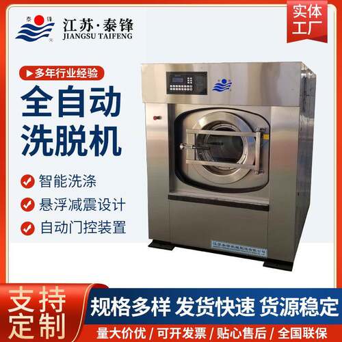 全自动工业洗衣机洗脱两用机大型洗涤设备酒店宾馆布草洗脱一体机
