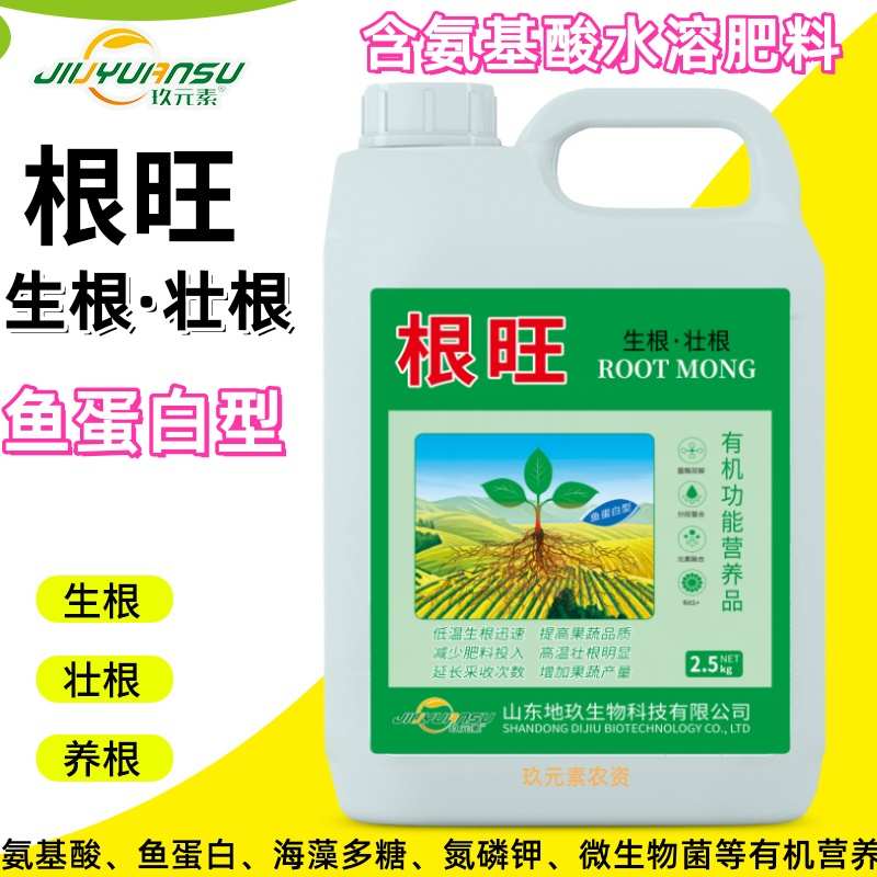 根旺蔬菜果树移栽强力生根壮苗剂含氨基酸叶面冲施水溶微生菌肥料