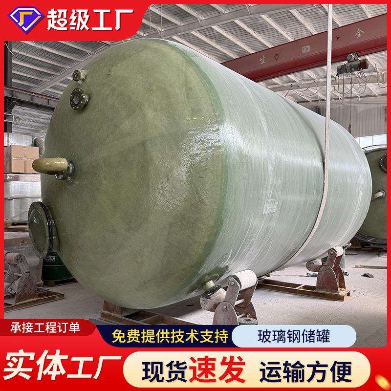 玻璃钢储罐化工耐酸碱立式储罐学校食堂工厂食品级储水罐厂家图片