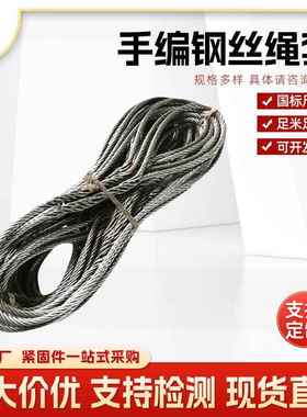 厂家手工插编钢丝绳 6*37起重吊装索具油绳套加工镀锌钢丝绳