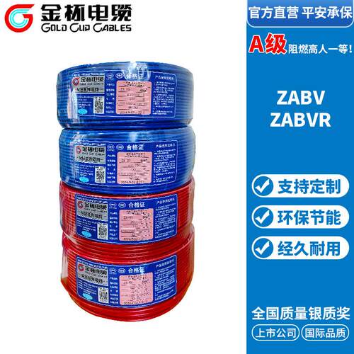金杯电线软线家装国标ZABVR2.5 4 1.5 6 平方软芯铜芯A级阻燃铜线