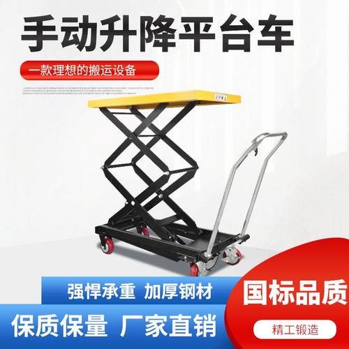手动液压平台50KG手推移动式升降机剪式手动升降装卸小车