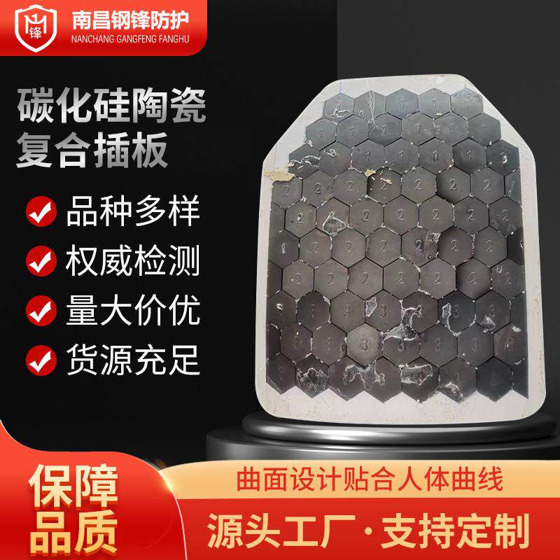 防弹钢板陶瓷复合插板六级NI JIV级防弹碳化硅氧化铝PE胸插板