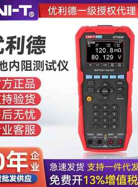 UNI-TUT3550 内阻测试仪工业蓄电池电压电阻在线检测仪100V