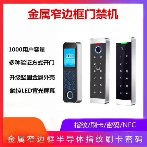 指纹密码ID卡门禁系统All金属窄边框办公室玻璃门电控锁套装