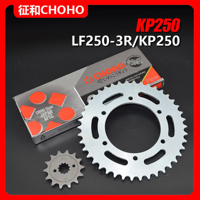 适用力帆摩托车KP250/LF250-3R套链大小链轮三件套改装油封链条