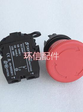 供应搬运车急停开关电动搬运车配件平头式叉车配件急停开关LA42