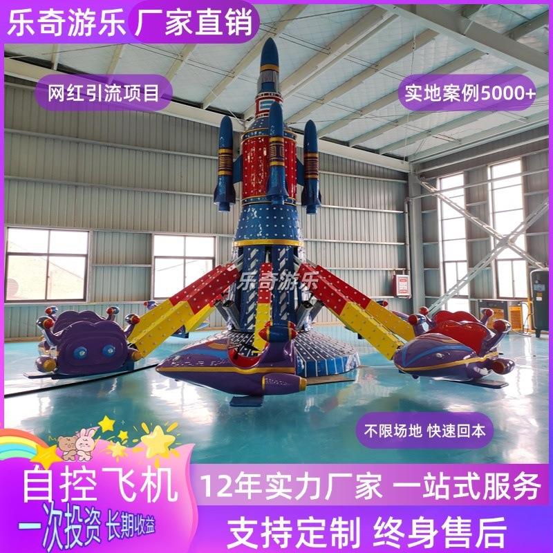 游乐场新型自控飞车游乐设备大型广场公园大炮自控飞机游乐设备