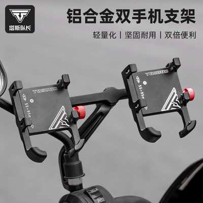 TOSUOD自行车支架摩托车导航外卖专用骑行防震电动车手机双支架