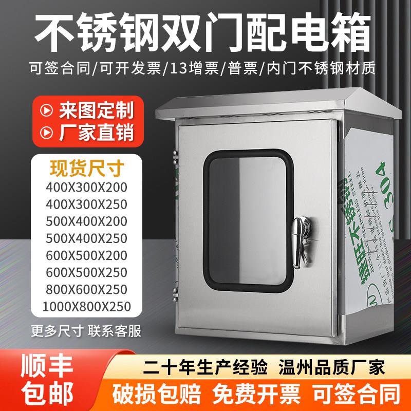 不锈钢304户外双层门配电箱防水防雨箱监控仪表箱室内外门控制箱