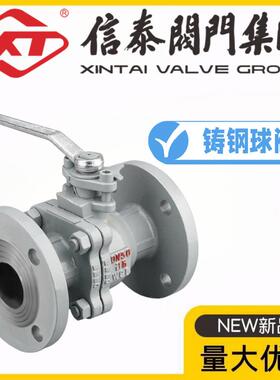 XT中国信泰阀门铸钢法兰球阀Q41F-10/16/25/40/64/100C蒸汽水油品