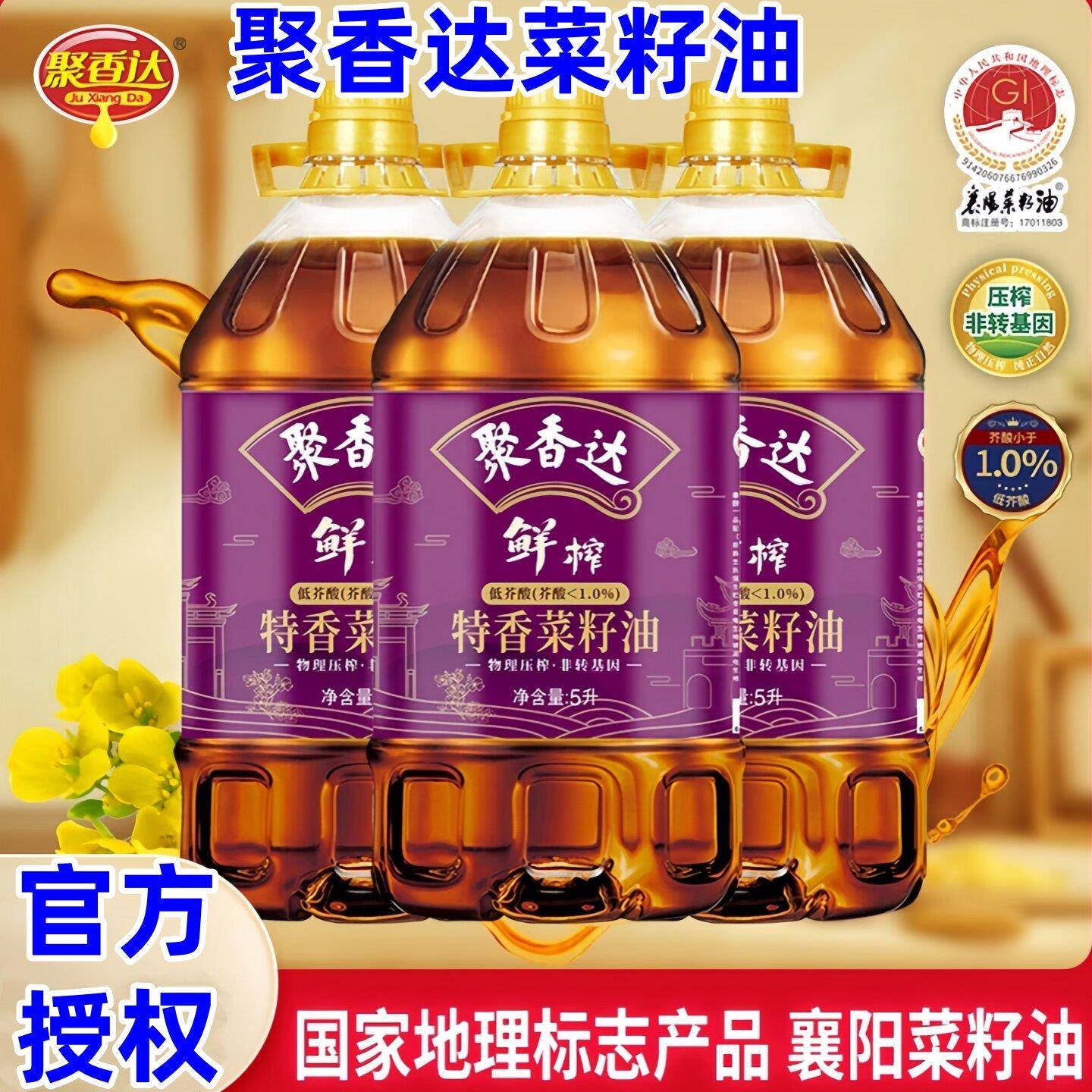 新货聚香达菜籽油低芥酸压榨菜籽油襄阳菜籽油食用油特香清香桶装