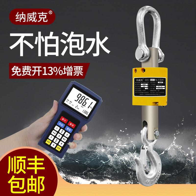 纳威克手持无线 线电子吊秤5t防水吊称3吨挂钩秤10T行车秤打印吊