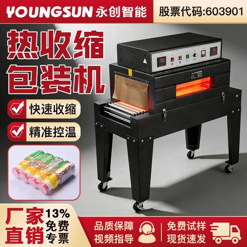 套袋收缩机食品书本五金瓶子线圈电线pof膜pp膜热收缩包装机