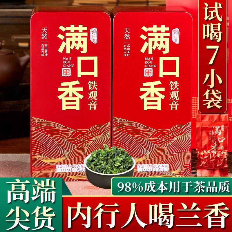 高品质兰花香铁观音 新秋茶正宗安溪铁观音特级浓香型小包装500克