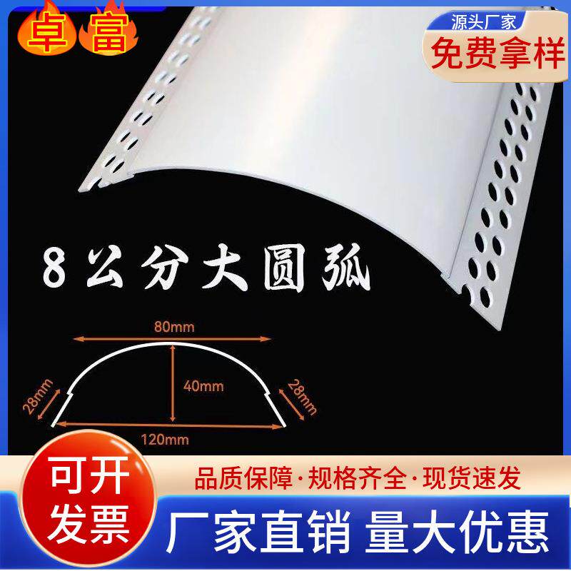 8公分墙角保护条PVC超大圆弧弧形阳角条收边条包梁弧形线条现货
