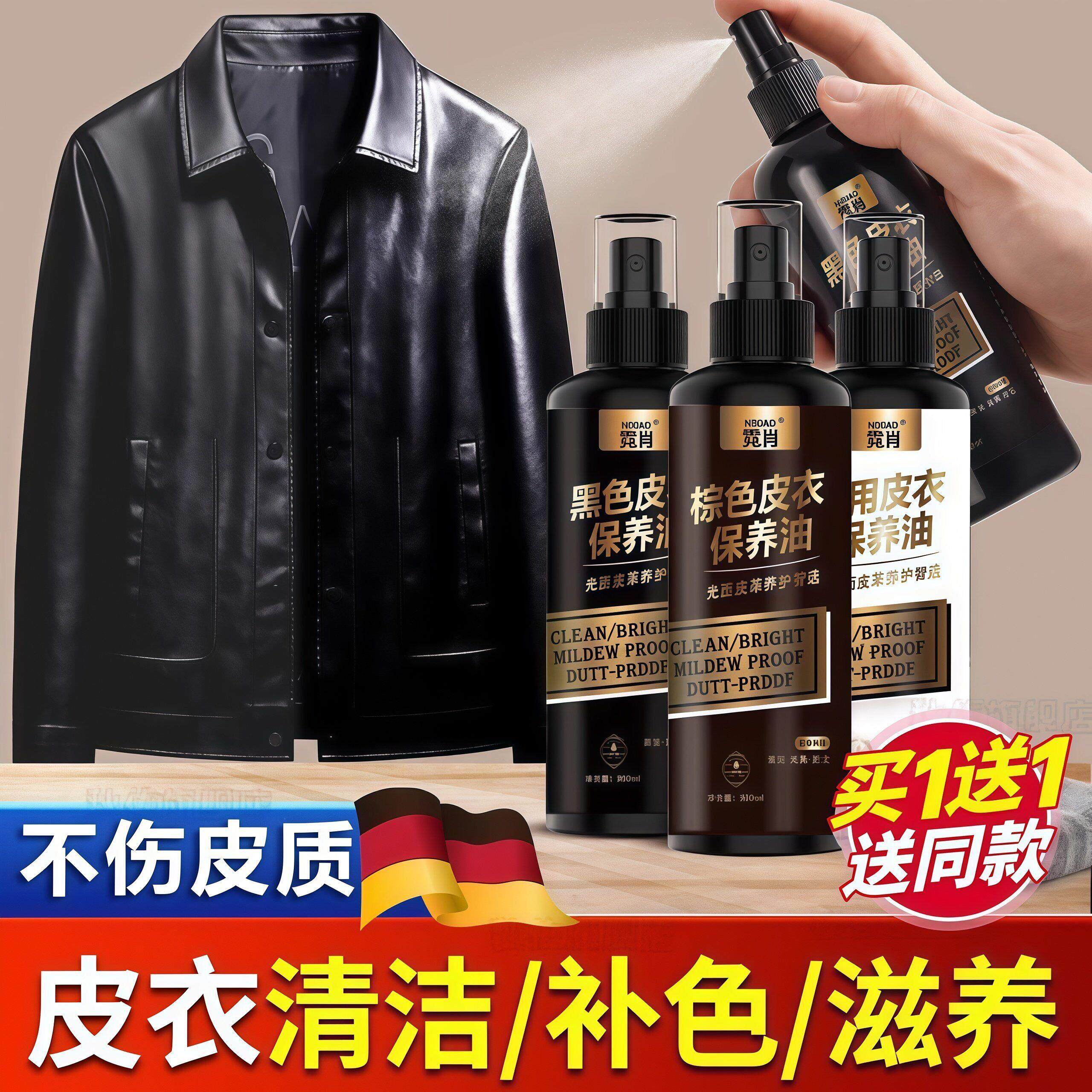 德国皮衣保养油真皮护理清洁剂去污清洗剂黑色无色通用皮夹克专用