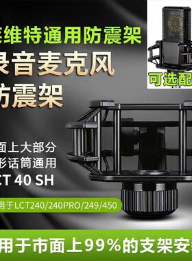 适用莱维特减441话筒避震架LCT240Pro麦克风249防震架440悬臂支架