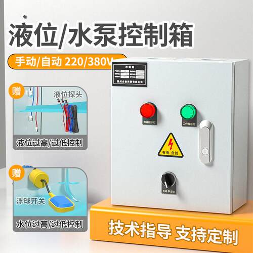 浮球水泵控制箱三相水塔水位控制柜单项排水浮球开关控制器成套箱