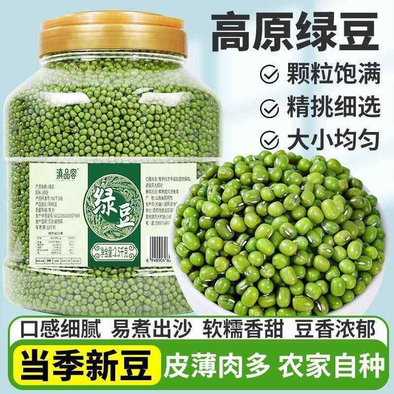 农家当季新货绿豆罐装出沙绿豆五谷杂粮粗粮消暑绿豆汤可发豆芽