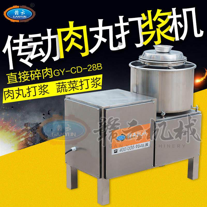 赣云牌28型速肉丸打浆机火腿肠打浆机小型猪肉丸机多功能鱼丸机