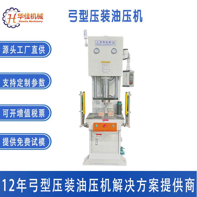 厂家供应弓型快速落地式伺服液压油压机单臂数控压力机伺服压装机