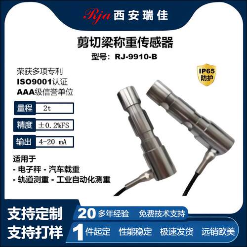 高精度数字力传感器RJ9910-B大量程2t电子秤仪表定制现货厂家直销