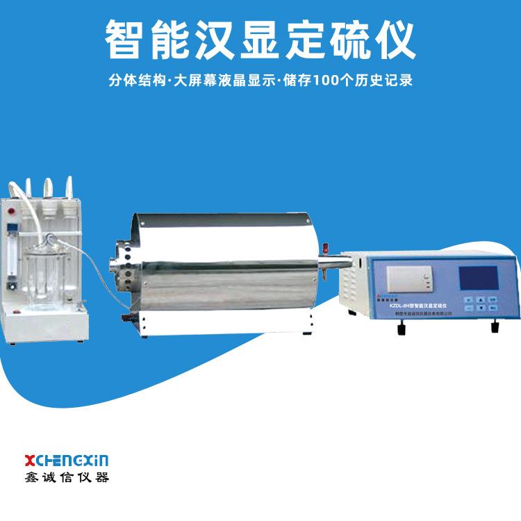 分体结构测硫仪智能汉显定硫仪炉温含硫量结果一目了然厂家直供