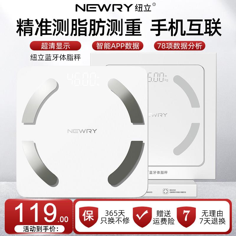 纽立体脂秤体重计电子秤家用减肥精准智能健康称重充电2026款扭力