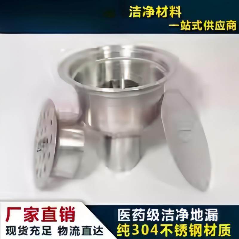 不锈钢洁净地漏 304材质DN5075100制药厂实验室防臭卫生级 耐用