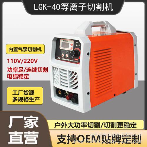 内置空压机等离子切割110V/220V双电压LGK-40便携一体机高效电源