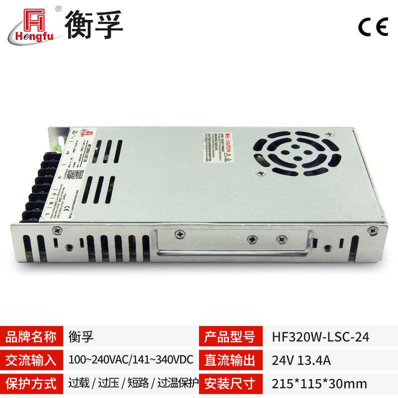 衡孚HF320W-LSC-24宽电网输入DC24V13.4A输出小薄PFC机壳开关电源