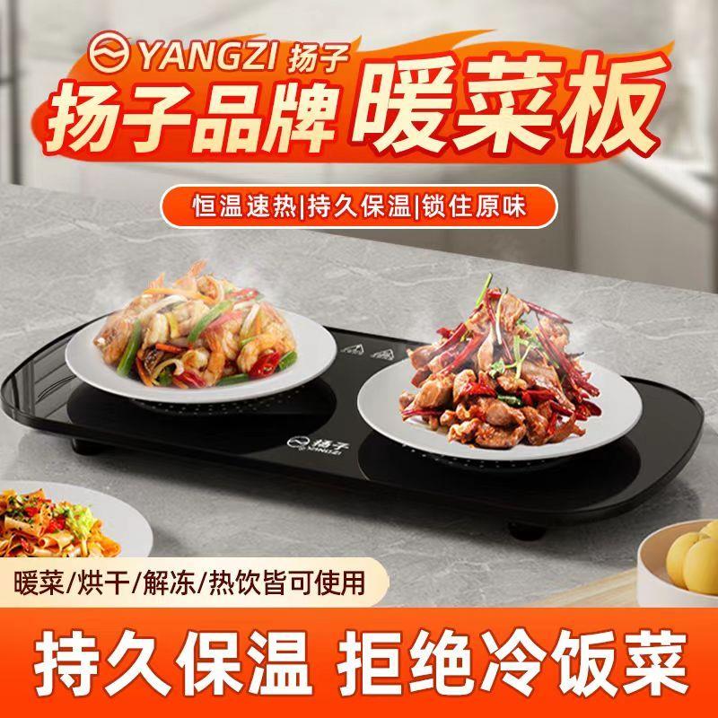 YANGZI/扬子暖菜板饭菜保温板家用恒温热菜板多功能加热生活配件