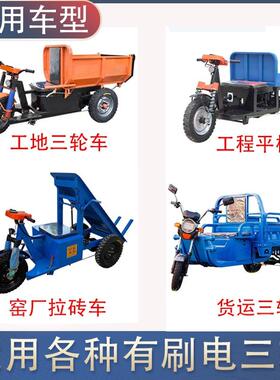 工动三地轮车有刷电机48v1000w6v无品牌/1300w工程车直流0串电励