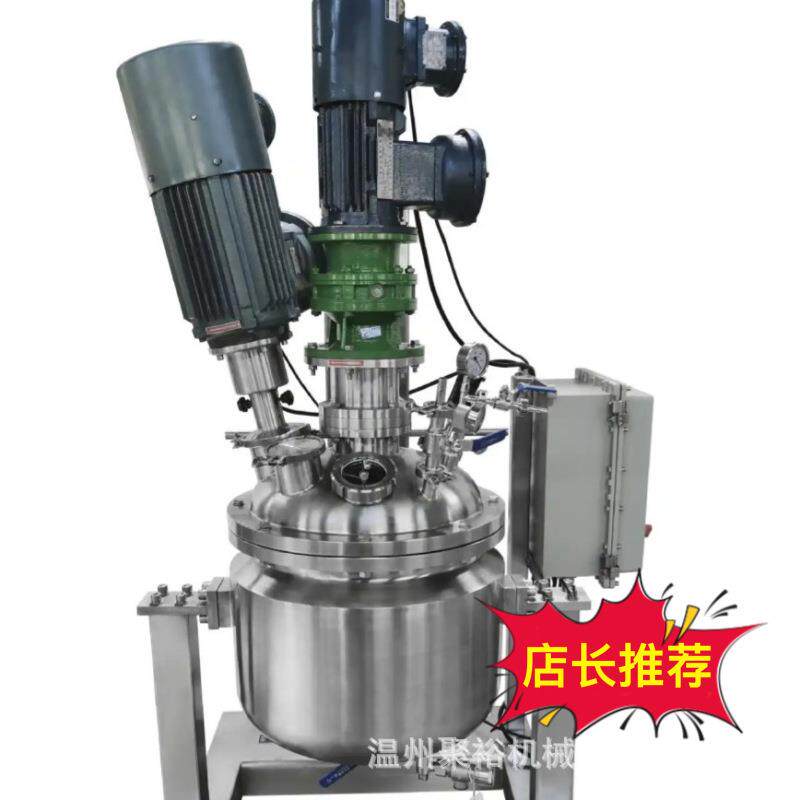 聚裕乳化机搅拌糖化锅真空反应釜生产设备款式按需304/316不锈钢