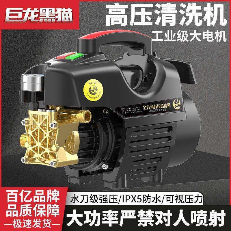 黑猫高压洗车机家用220V清洗机大功率全自动洗车神器便携式刷车泵