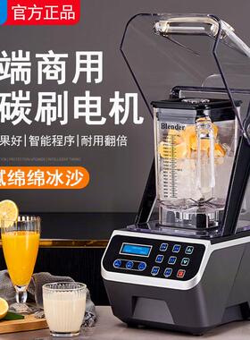荣泰冰沙机商用奶茶店带罩隔音刨冰机无刷马达萃茶奶盖破壁冰沙机